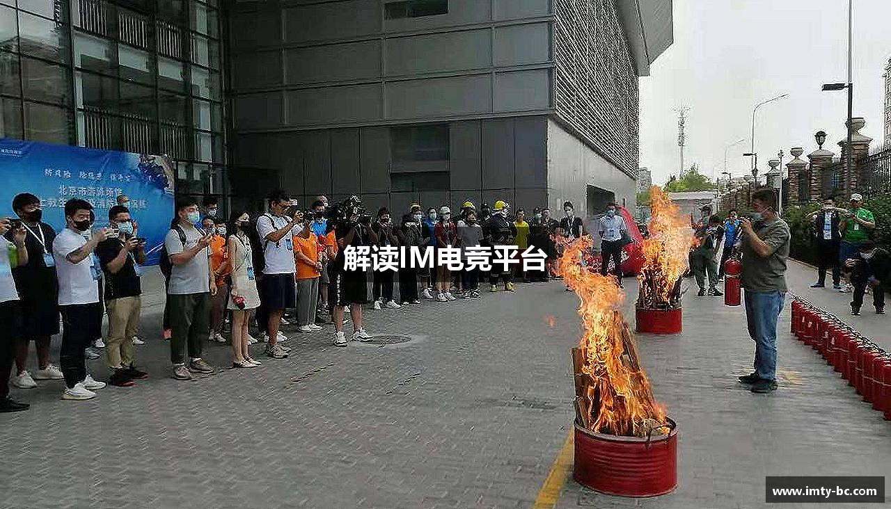解读IM电竞平台
